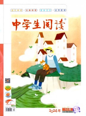 中学生阅读·高中版上半月期刊